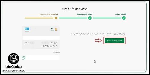 مراحل فعالسازی نکسو کارت فارابی